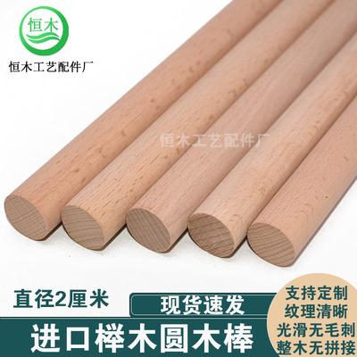 实木圆木棒形体棒旗杆长短手工圆木棍硬木条直径2cm挂画挂毯棍