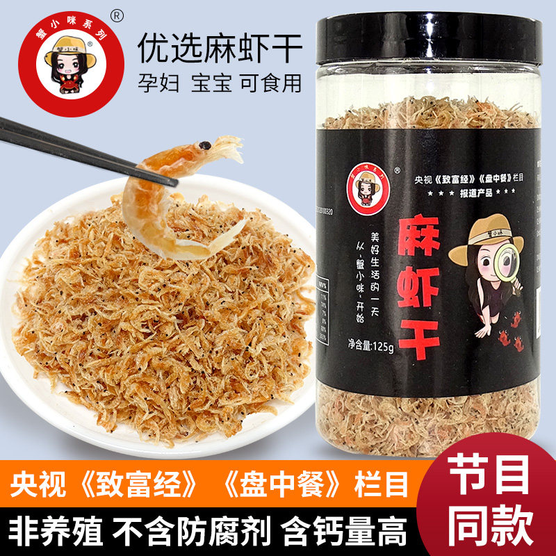 虾干蟹小咪麻虾干鲜虾烘干0添盐儿童营养补充餐高钙虾干即食虾米