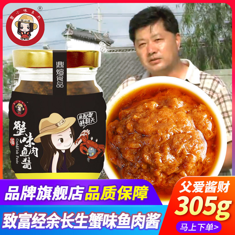 蘸酱蟹小咪手工酱蟹味鱼肉酱蟹肉酱肉酱佐餐拌饭面调味火锅酱305g