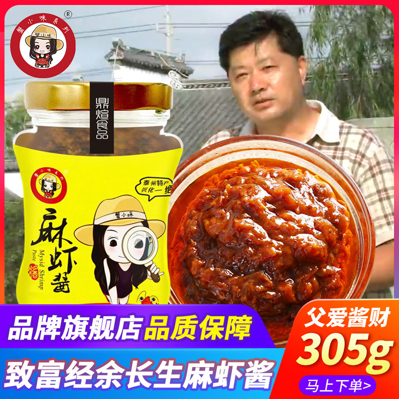蟹小咪麻虾酱手工拌面条下饭拌饭酱佐餐即食蒸蛋火锅蘸酱料305g