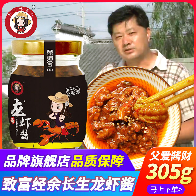 蟹小咪手工酱龙虾酱龙虾尾肉即食佐餐拌饭面条火锅蘸酱料辣酱305g