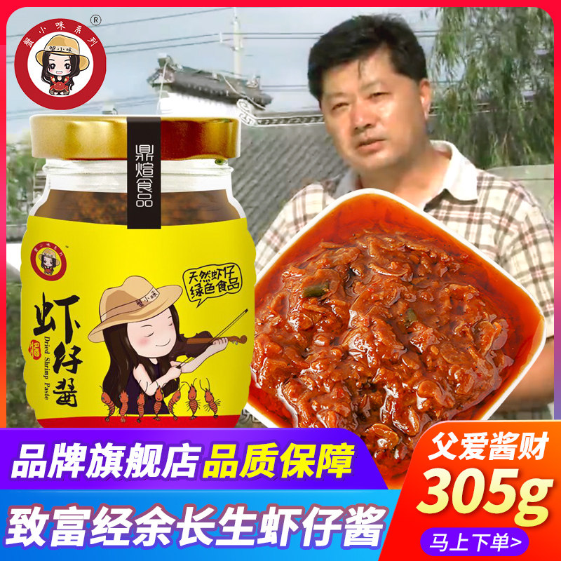 蟹小咪虾仔酱手工虾籽酱拌面条下饭调料调味酱料火锅蘸酱即食305g