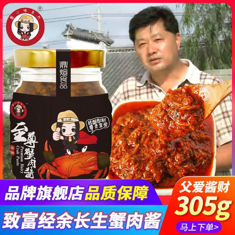 蟹小咪蟹肉酱鲜辣酱手工酱下饭拌饭拌面酱火锅蘸酱料非蟹黄油305g