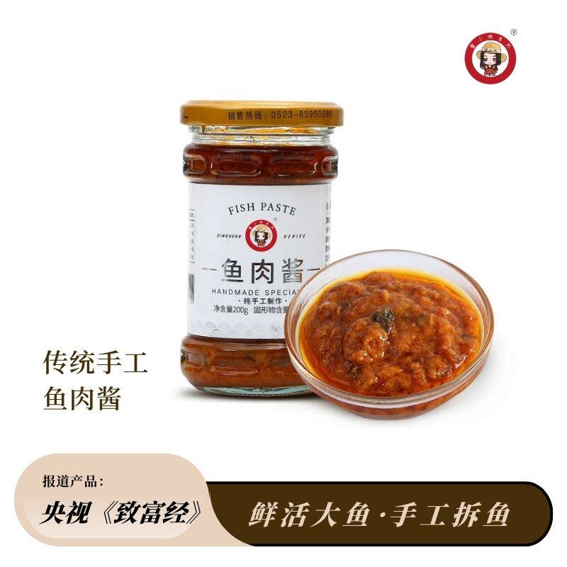 余长生鱼肉酱传统手工酱无鱼刺拌饭拌面酱肉酱下饭鱼肉酱火锅蘸料