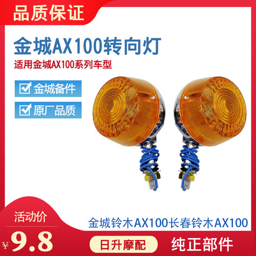 摩托车金城铃木AX100转向灯总成配件长春100方向灯转弯指示灯圆灯