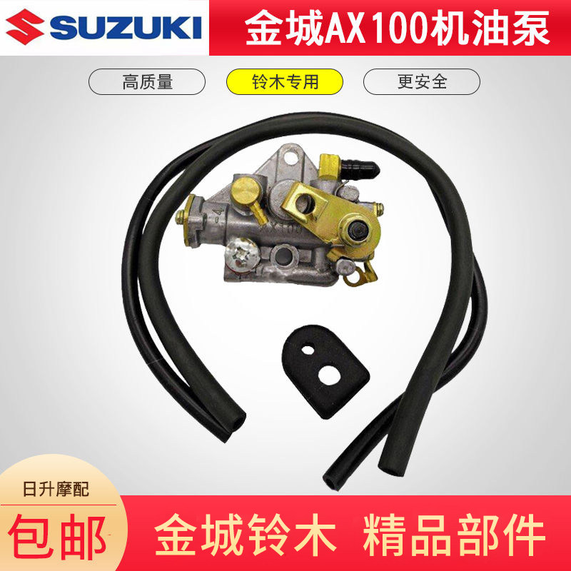 金城铃木AX100摩托车配件机油泵长春铃木AX100专用二冲程全新包邮
