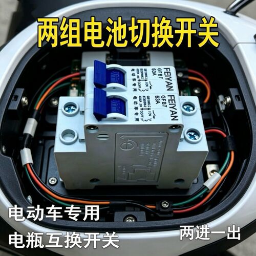 电动车电瓶双电源切换器63A空开二进一出三轮车两组电池转换开关