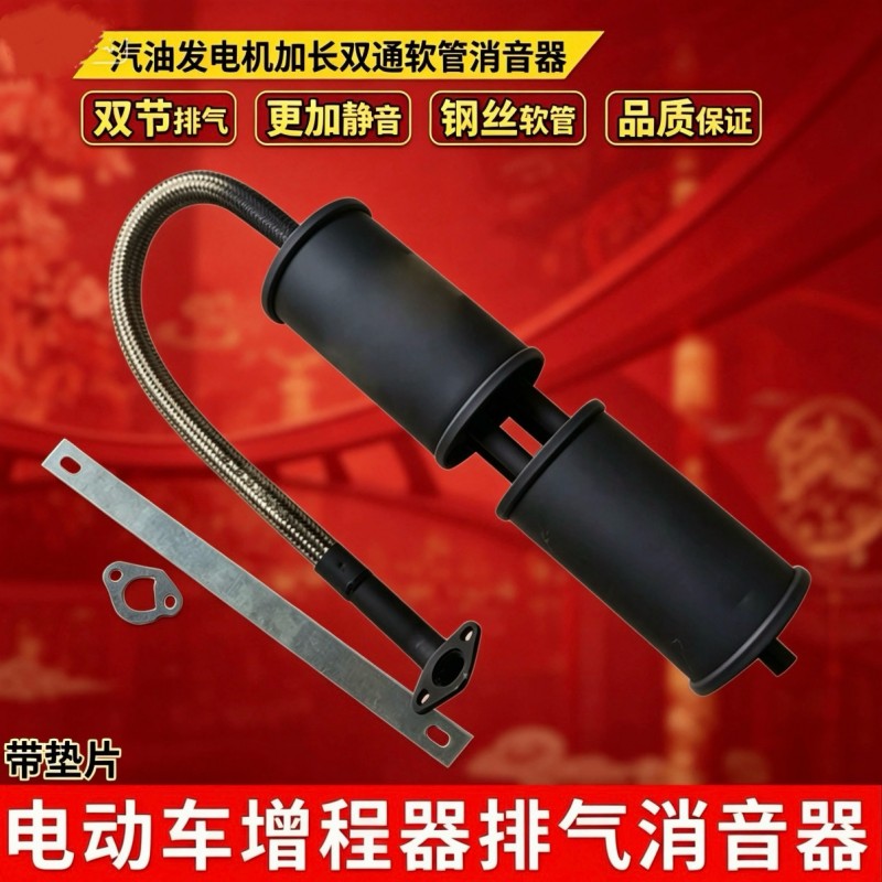 电动四轮代步车增程器消音器 汽油发电机通用软管排气管降噪配件