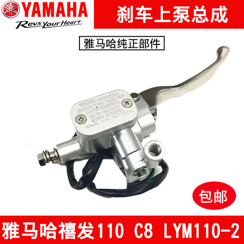 林海雅马哈摩托车配件弯梁车LYM110-2禧发C8上下油刹泵刹车碟刹泵