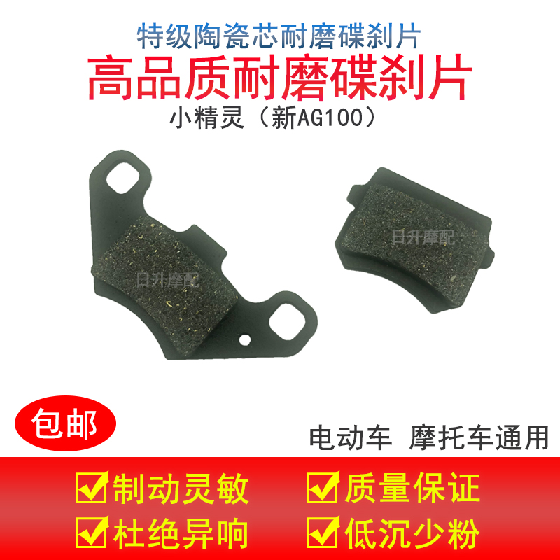 电动车摩托车小精灵新AG100优质碟刹片油刹泵碟刹皮碟刹块刹车片