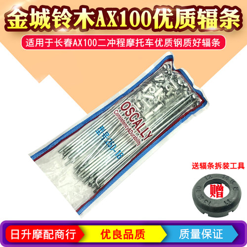 金城铃木AX100摩托车配件长春铃木AX100优质辐条车条10*18型包邮