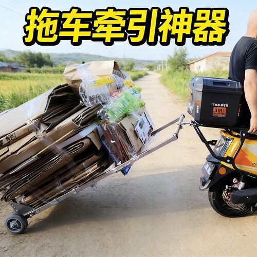 电动车摩托车休闲车后挂拖车钩钓鱼行李小拉车摆摊露营通用连接扣