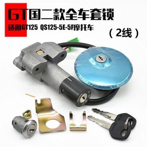 摩托车骏驰GT125 QS125-5二线电门锁开关油箱盖钥匙套锁总成配件