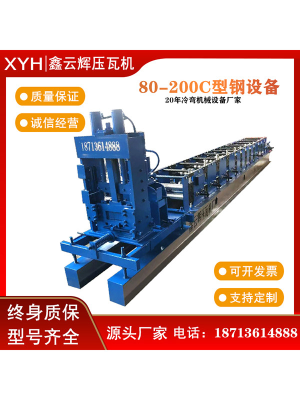C型钢机厂家80-300C型钢机设备无极切断C型钢檩条机八字筋C型钢机