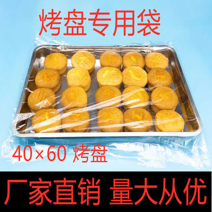 透明食品套盘袋55*85面包烘焙塑料袋糕点烤盘袋专用防潮防尘罩