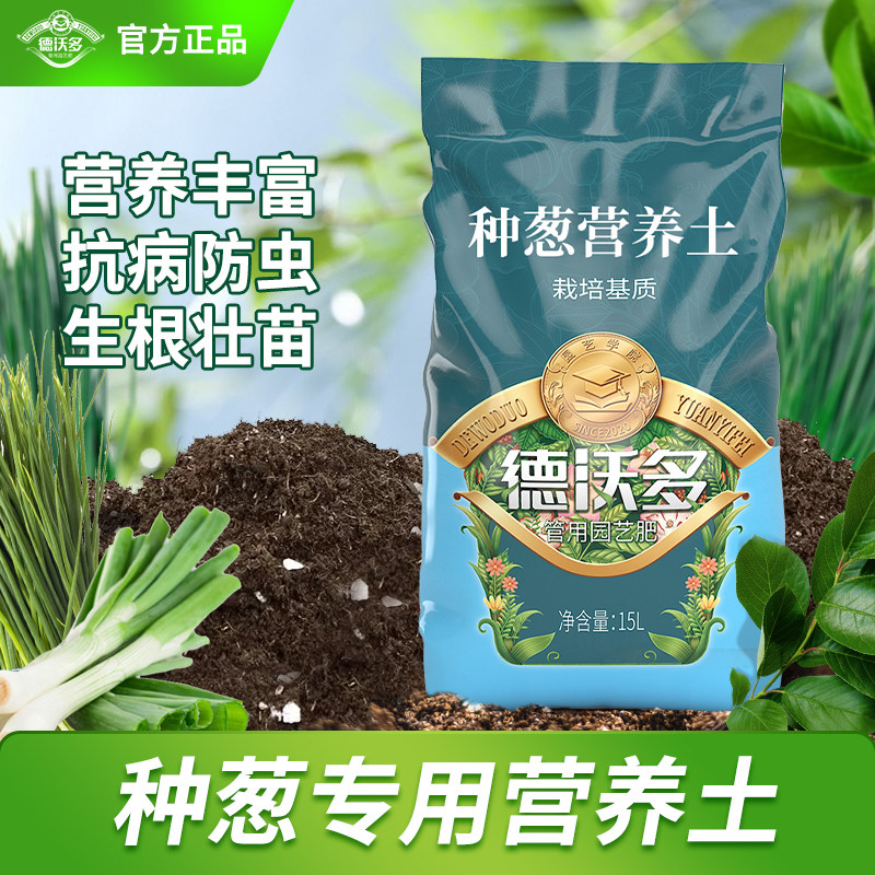 种葱专用土家用阳台盆栽蔬菜种菜营养土壤小葱姜蒜专用种植土泥土