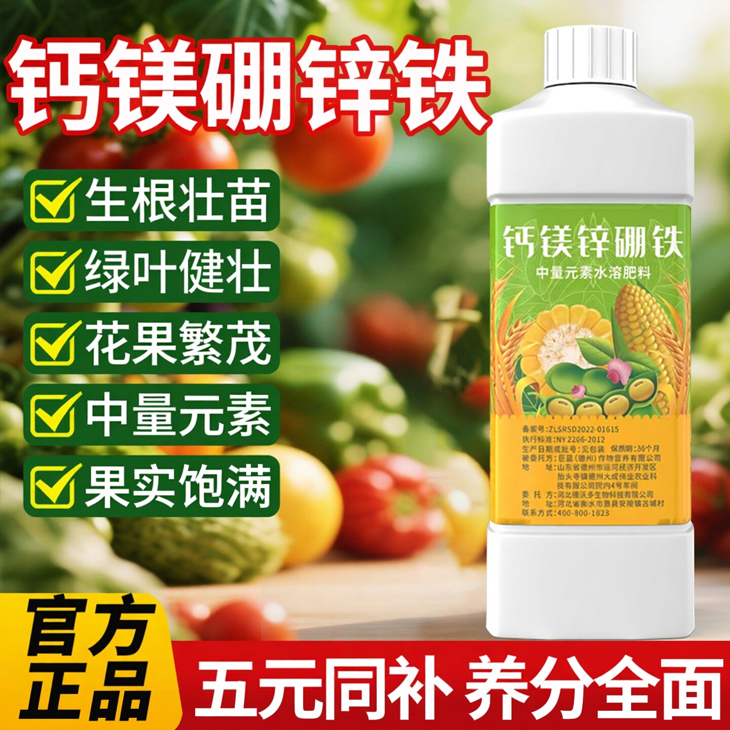钙镁硼锌铁中微量元素水溶叶面肥官方旗舰店农用花卉蔬果园艺通用