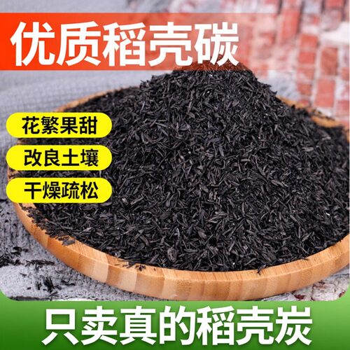 稻壳炭颗粒钾元素种菜养花家用型