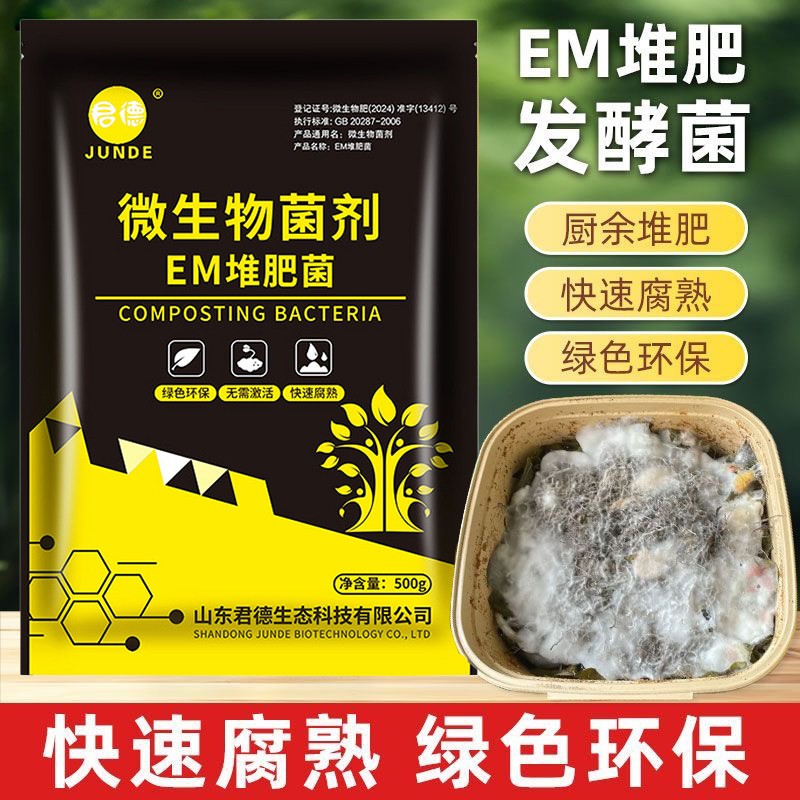 em菌堆肥发酵菌菌种发酵菌糠堆肥菌厨余堆肥桶水肥菌沤肥菌高浓度,鲜花速递/花卉仿真/绿植园艺,家庭园艺肥料,淘宝优惠券,粉丝福利购,淘宝优惠卷