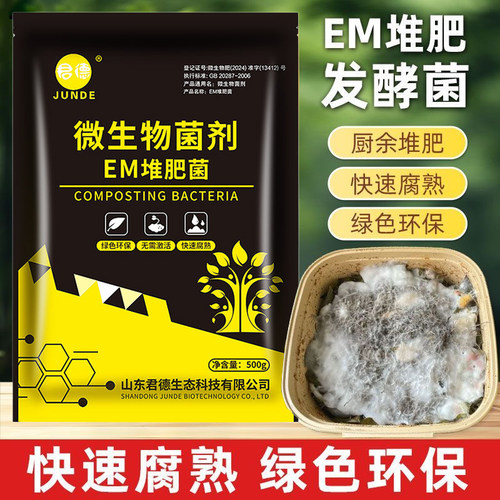 em菌堆肥发酵菌菌种发酵菌糠堆肥菌厨余堆肥桶水肥菌沤肥菌高浓度