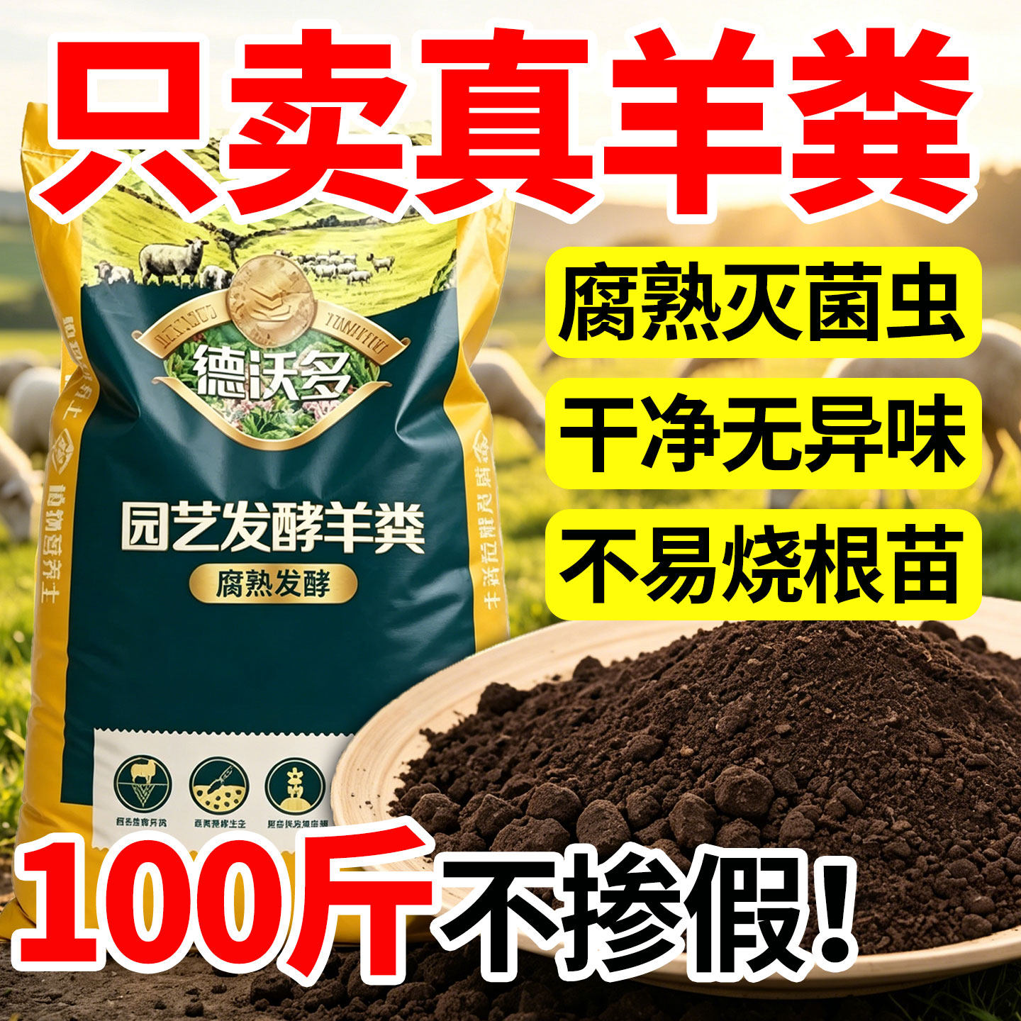 羊粪发酵有机肥100斤缓释肥料 花卉蔬菜专用鸡粪蚯蚓养花种菜通用