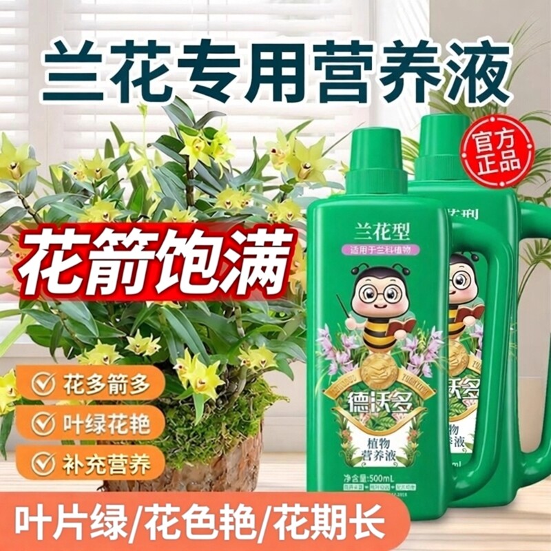 兰花专用肥料兰灵王营养液多箭素图片