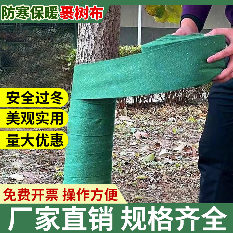 裹树布缠树布包树木保温保湿