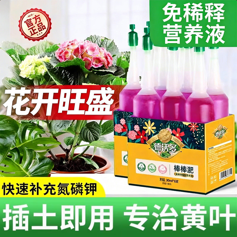 插土即用免稀释植物营养液花肥料图片