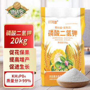 德沃多磷酸二氢钾肥料花卉专用正品农用官方旗舰店果树蔬菜叶面肥