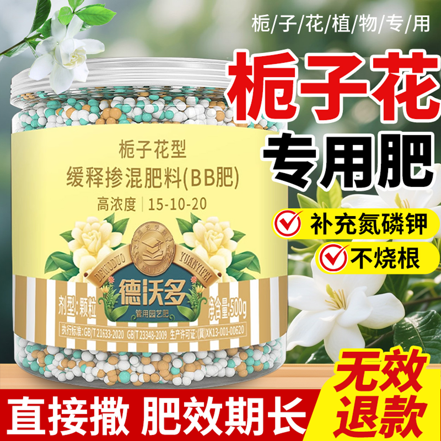 【栀子花开爆了】专用开花缓释肥