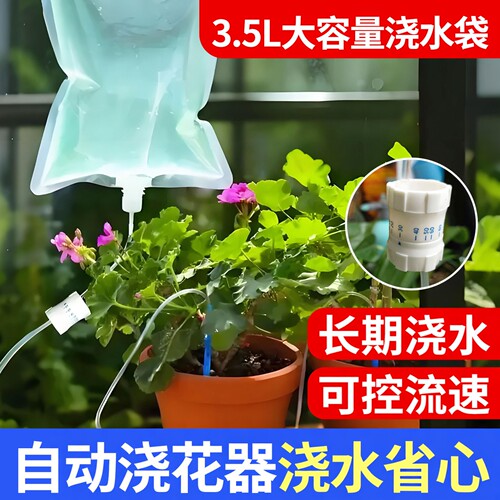 【自动浇花】家用外出浇水器方便