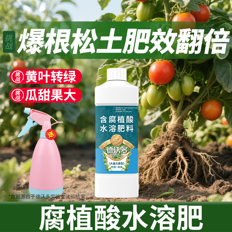 德沃多腐植酸肥料营养液生根壮苗