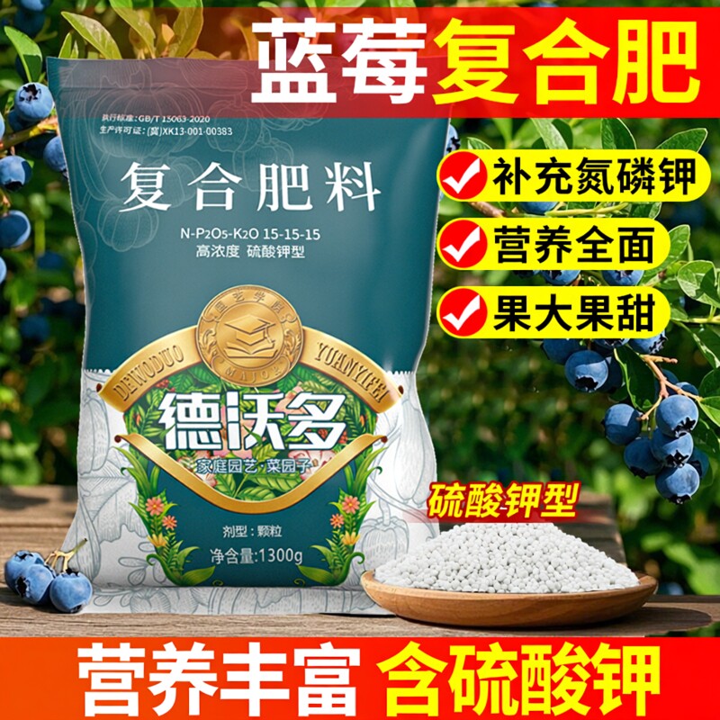 蓝莓专用肥硫酸钾复合肥蓝莓树果苗盆栽颗粒肥料水溶肥酸性营养土