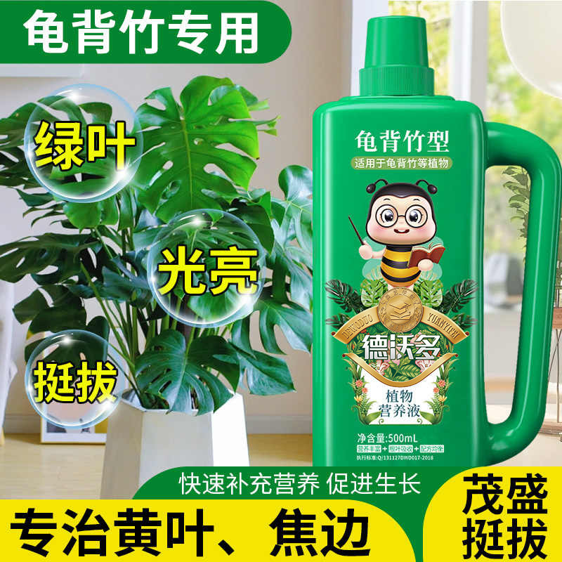 龟背竹专用营养液花肥叶面肥叶子发黄天南星科水培龟背竹液体肥料,鲜花速递/花卉仿真/绿植园艺,家庭园艺肥料,淘宝优惠券,粉丝福利购,淘宝优惠卷