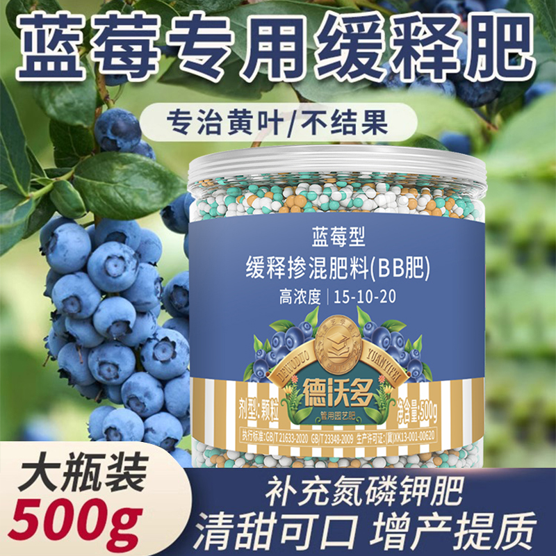 德沃多蓝莓树专用缓释肥料防黄叶