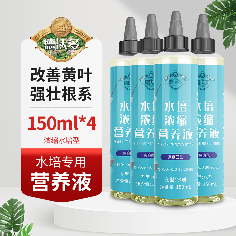 水培植物营养液家用盆栽通用型铜钱草专用养花肥料富贵竹碗莲种球