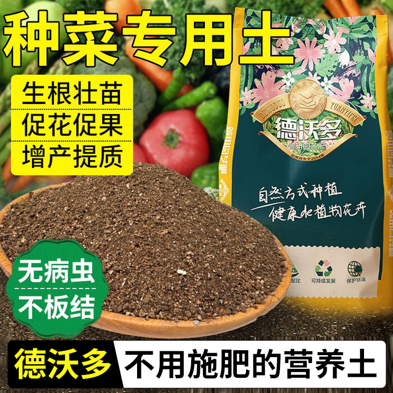 种菜专用营养土养花通用种植土壤