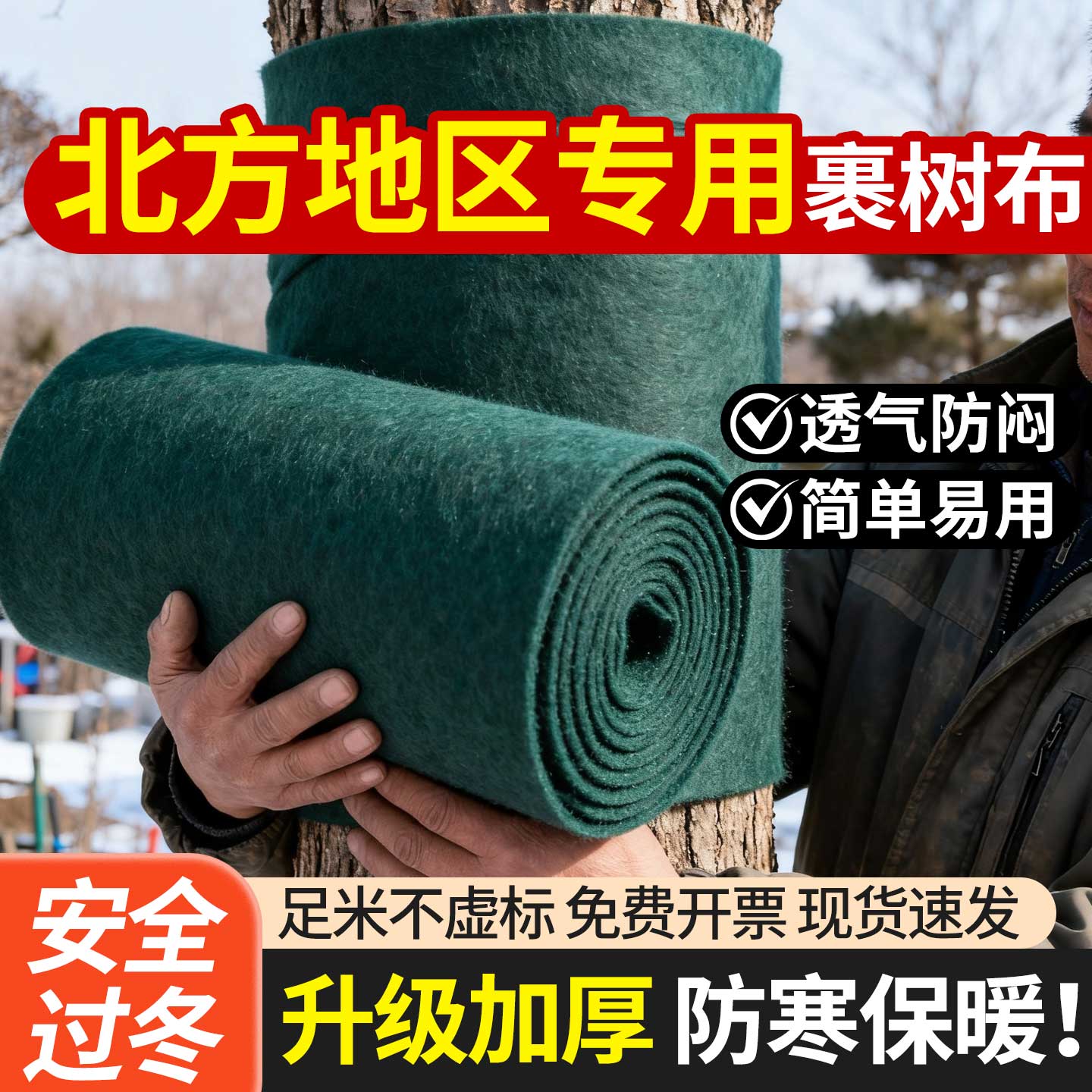 【北方地区防寒专用】植物裹树布