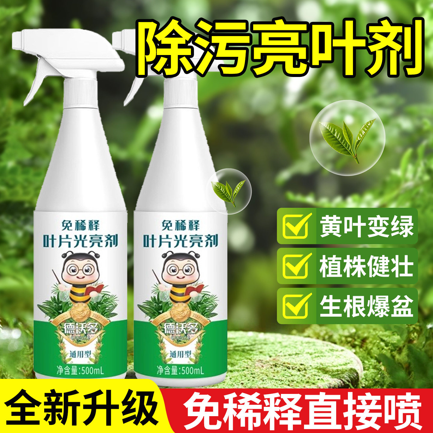 植物亮叶剂花卉除污剂一喷净叶面光亮清洁洗剂免稀释叶面肥料家用,鲜花速递/花卉仿真/绿植园艺,家庭园艺肥料,淘宝优惠券,粉丝福利购,淘宝优惠卷