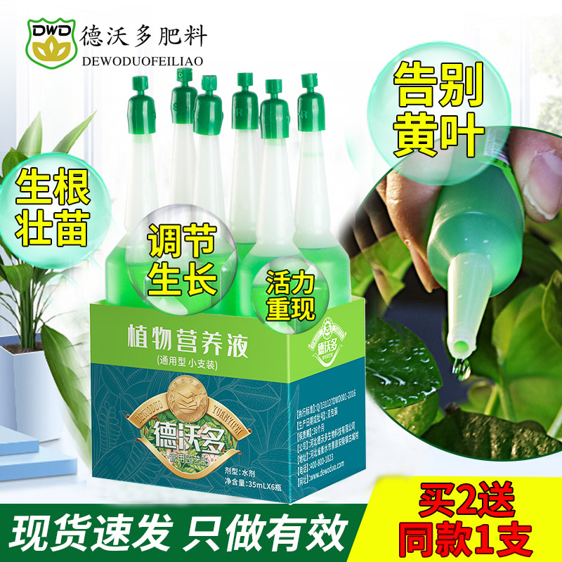 营养液植物通用型花卉专用肥料