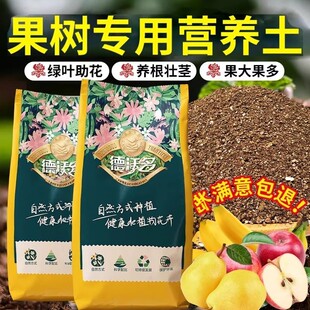 果树专用营养土盆栽柠檬树果苗橘子树通用田园土羊粪花泥疏松透气