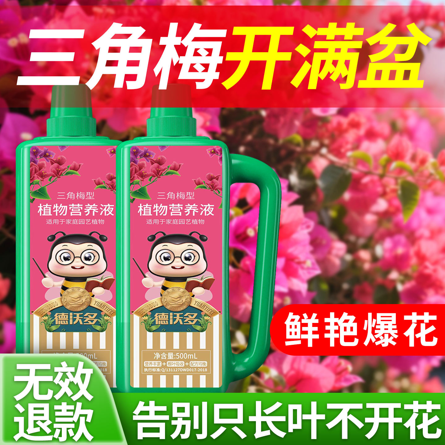 三角梅开花专用肥促开花爆花肥三角梅专用营养液骨粉通用养花肥料,鲜花速递/花卉仿真/绿植园艺,家庭园艺肥料,淘宝优惠券,粉丝福利购,淘宝优惠卷