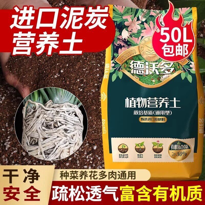 德沃多营养土养花通用专用泥炭种菜种花土壤种植蔬菜多肉疏松透气