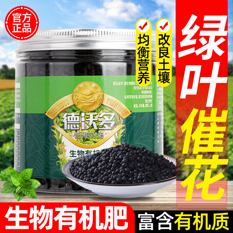 有机肥料花肥家用盆栽通用蔬菜专用复合肥花卉绿植用生物氮磷钾肥