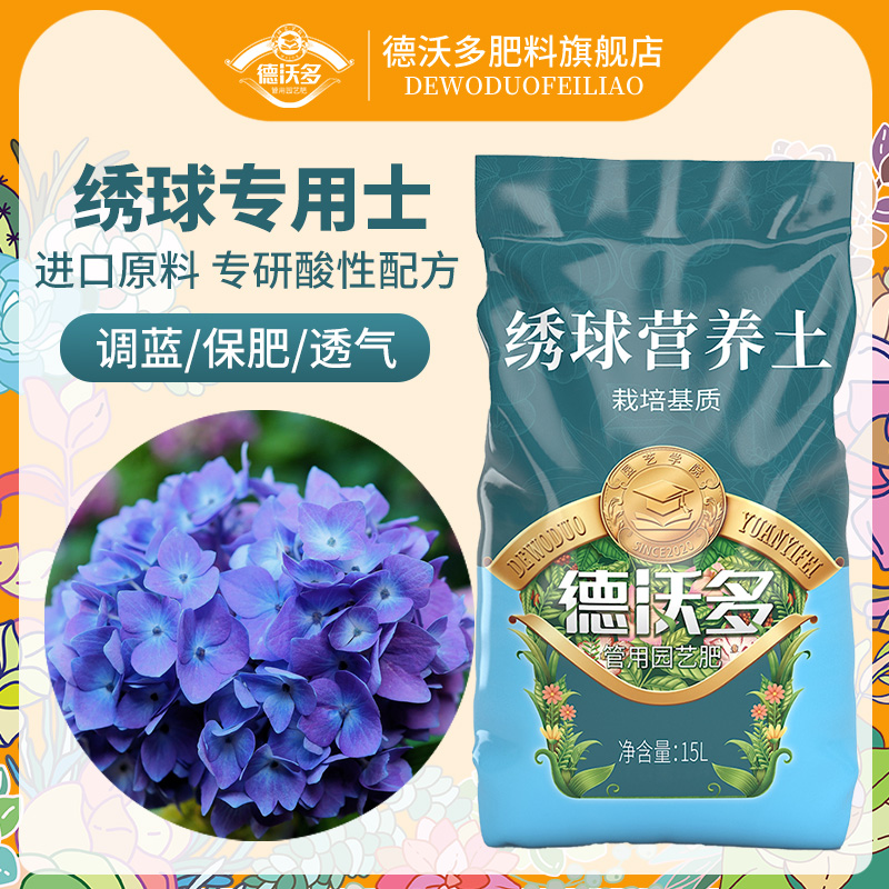 德沃多绣球花专用土保肥透气调蓝