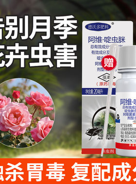 阿维菌素杀虫剂啶虫脒专用药月季花病虫害常用药红蜘蛛非虫卵双杀