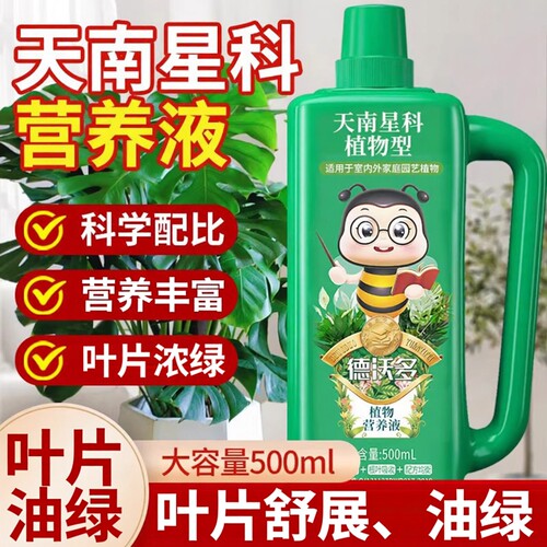 【专治黄叶】天南星科专用营养液