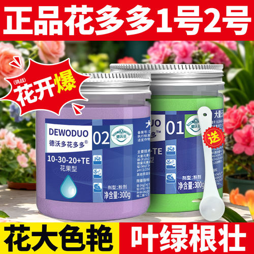 德沃多花多多水溶肥通用养花种菜