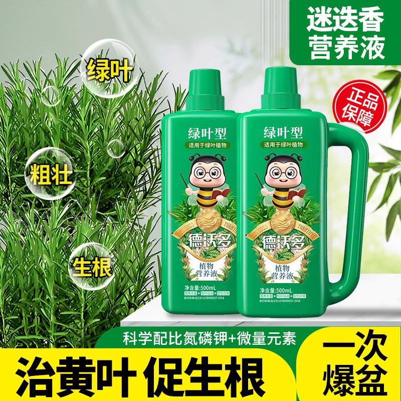 迷迭香肥料专用肥营养液植物室内绿植碰碰香薄荷通用氮磷钾花肥料,鲜花速递/花卉仿真/绿植园艺,家庭园艺肥料,淘宝优惠券,粉丝福利购,淘宝优惠卷