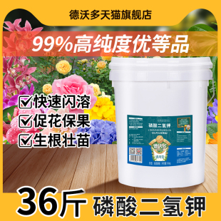 农用官方旗舰店叶面肥蔬菜花卉专用肥料 德沃多36斤磷酸二氢钾正品